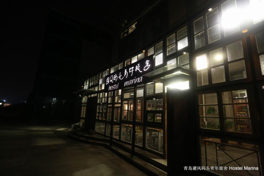 青岛避风码头客栈旅舍 外观 照片